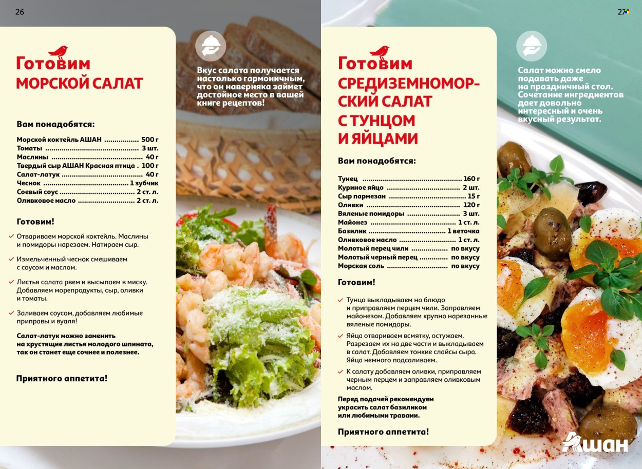 Каталог АШАН. Страница 1