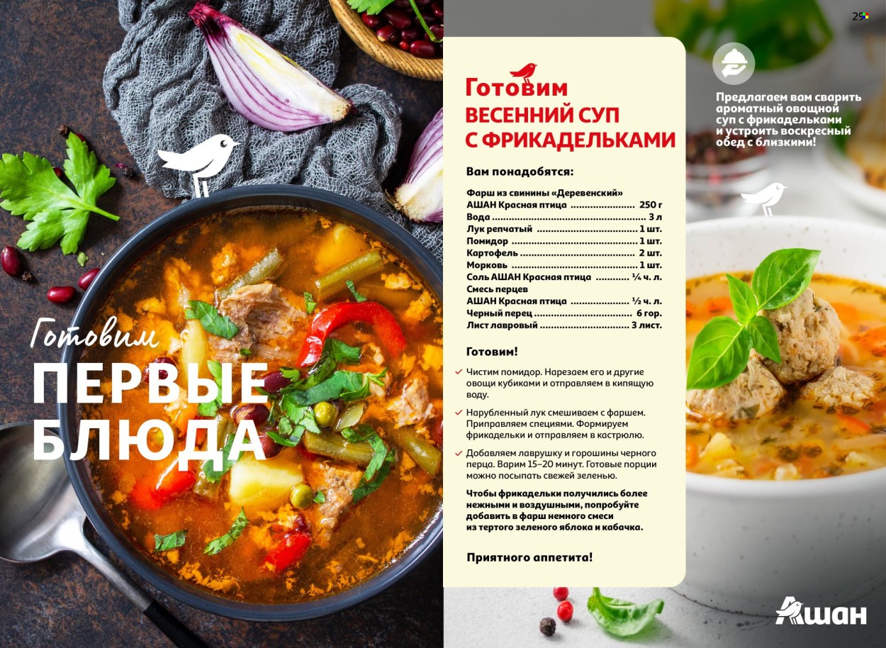 Каталог АШАН. Страница 1