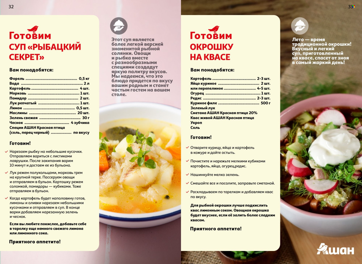 Каталог АШАН. Страница 1