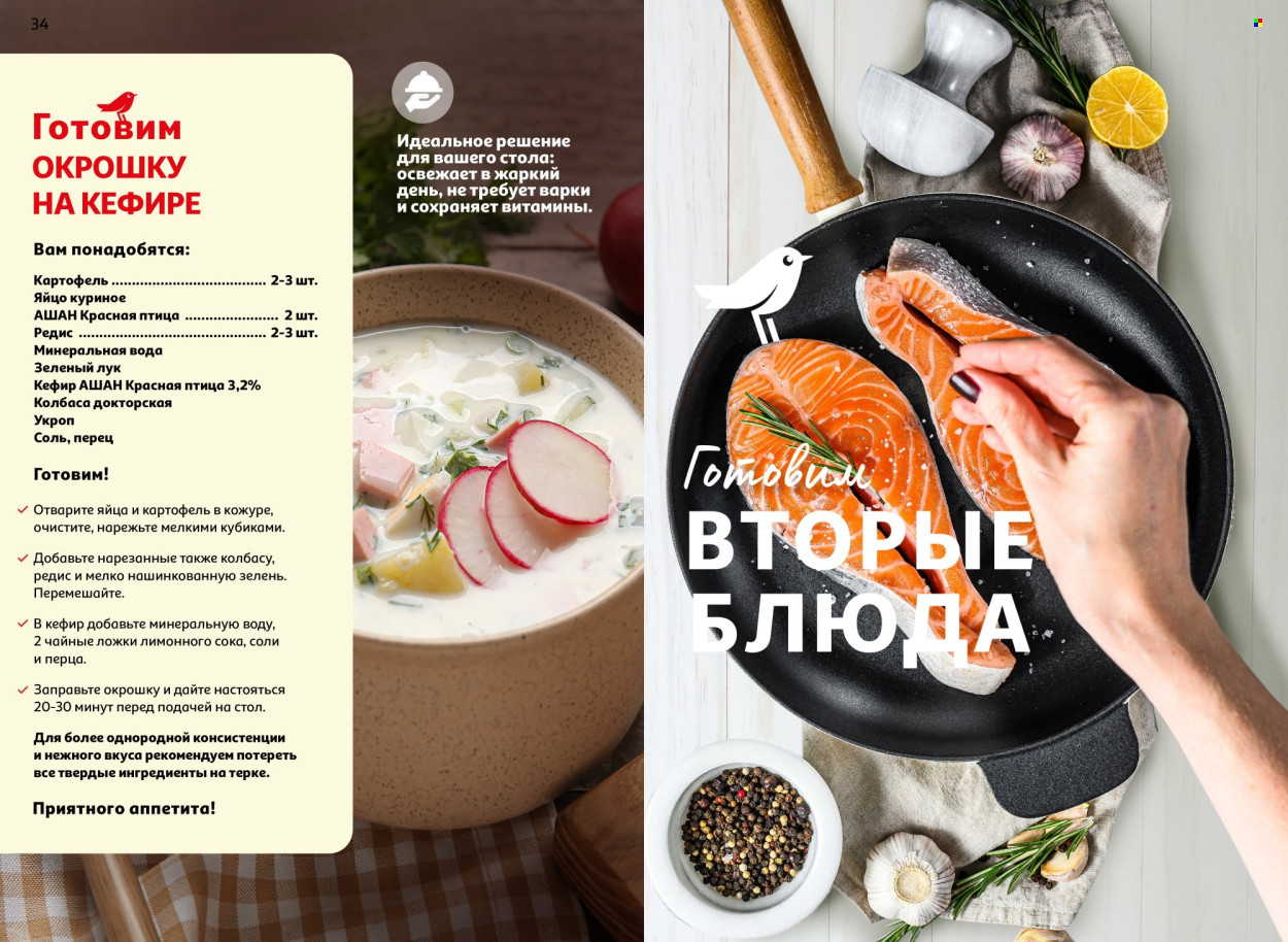 Каталог АШАН. Страница 1