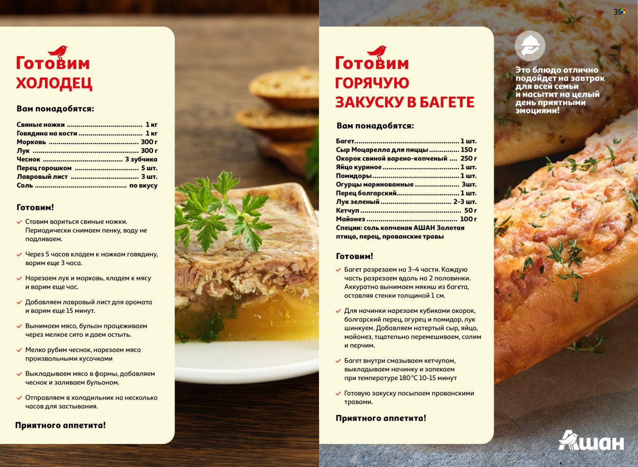 Каталог АШАН. Страница 1