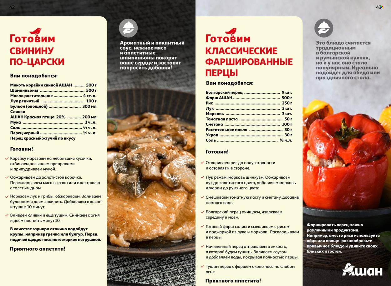 Каталог АШАН. Страница 1