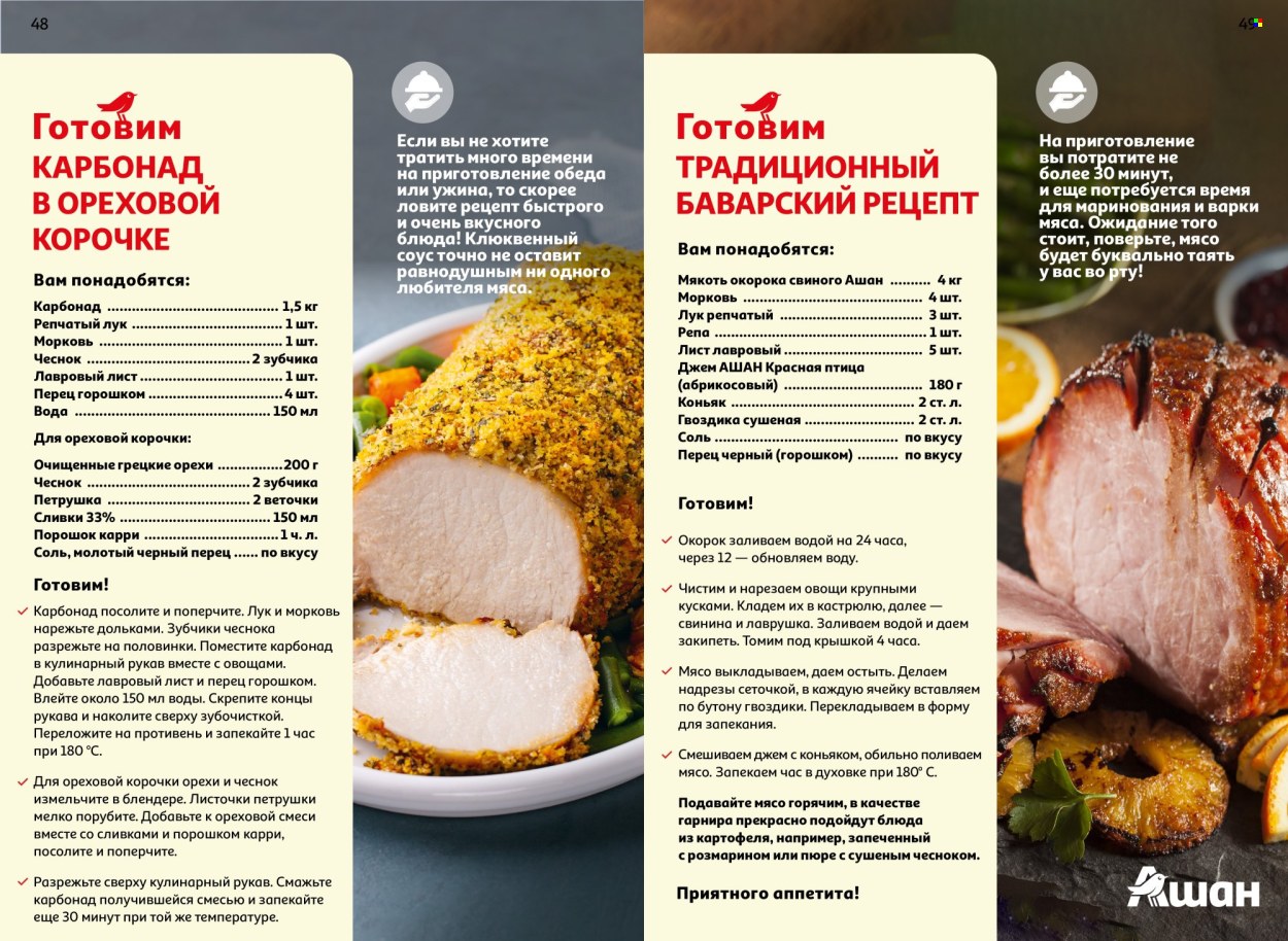 Каталог АШАН. Страница 1