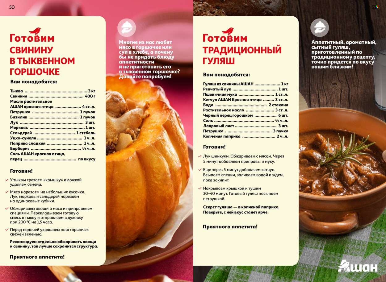 Каталог АШАН. Страница 1