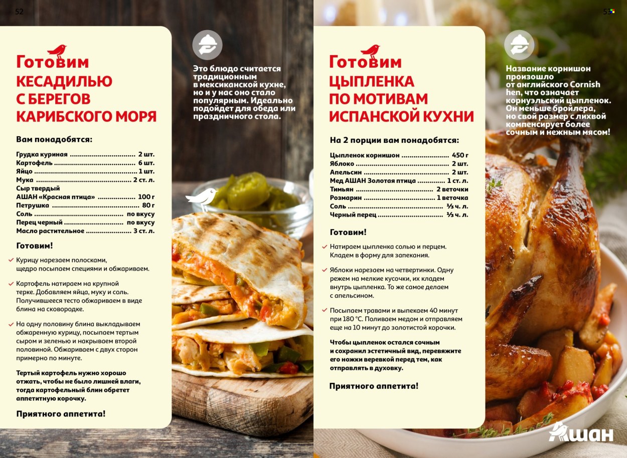 Каталог АШАН. Страница 1