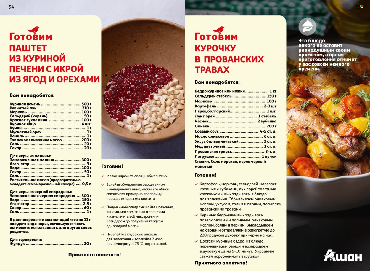 Каталог АШАН. Страница 1