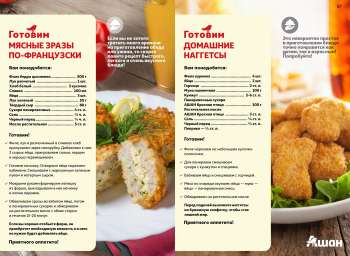 thumbnail - Фарш
