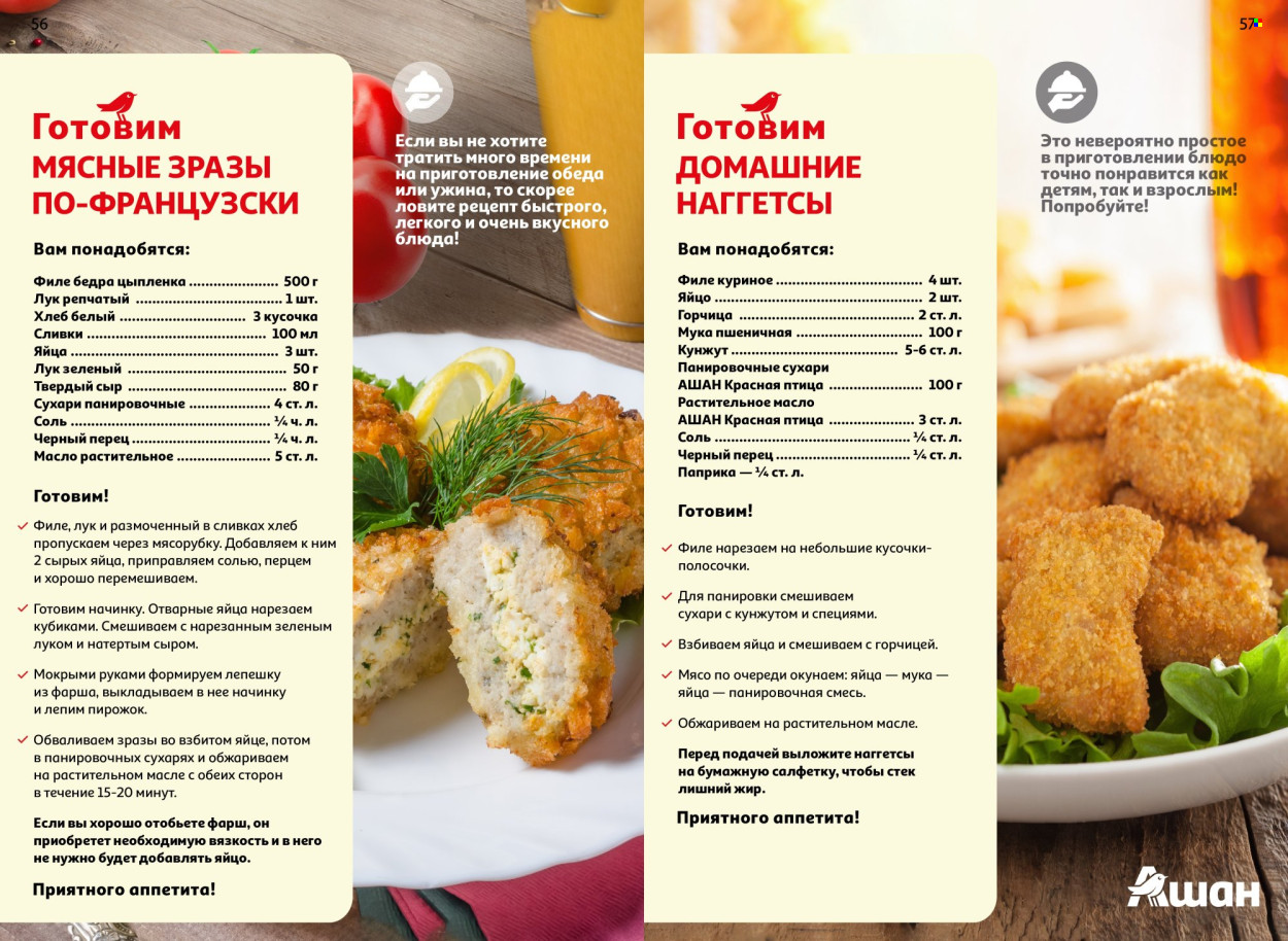 Каталог АШАН. Страница 1