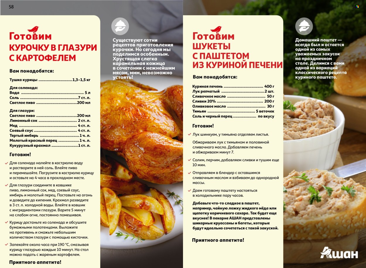 Каталог АШАН. Страница 1