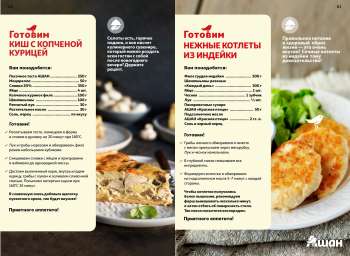 thumbnail - Фарш