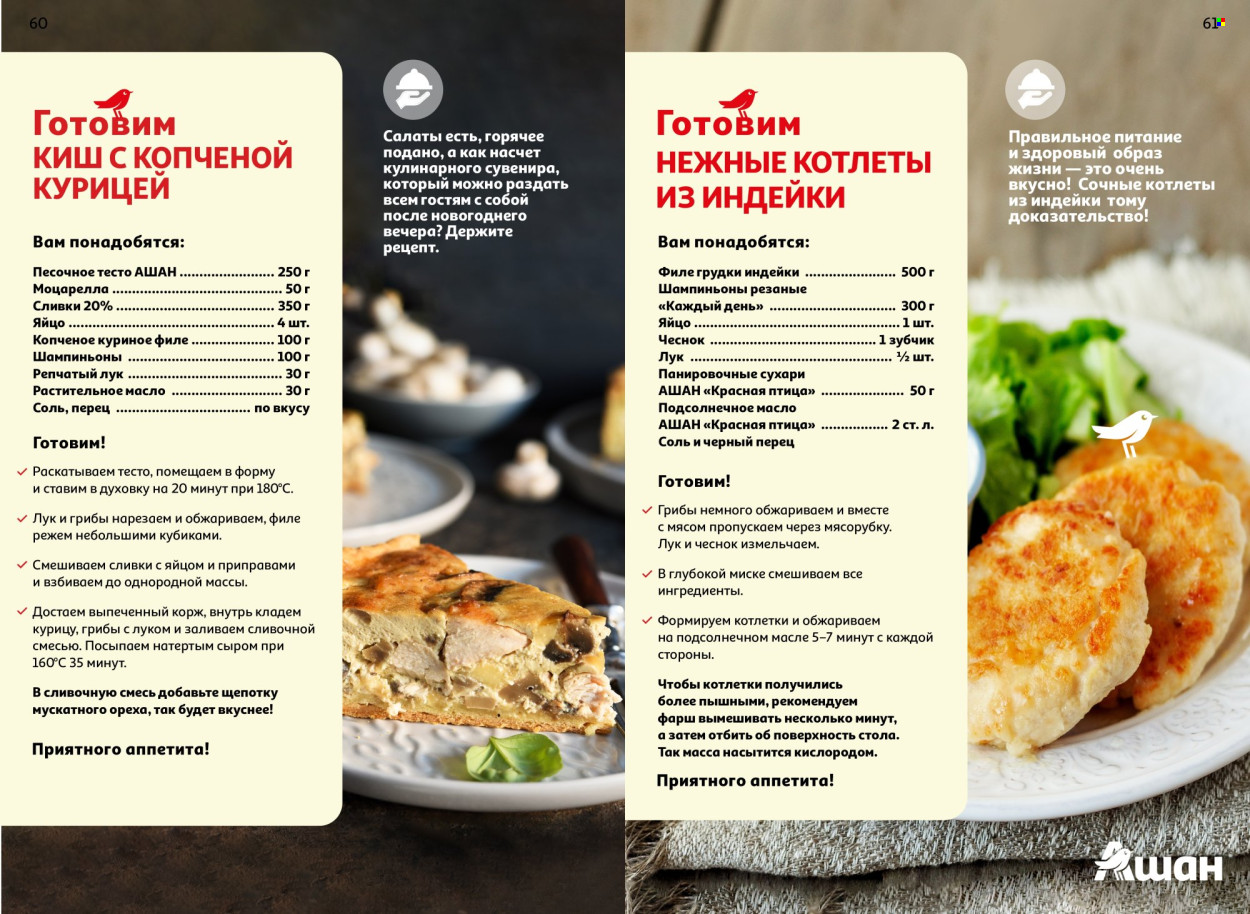 Каталог АШАН. Страница 1