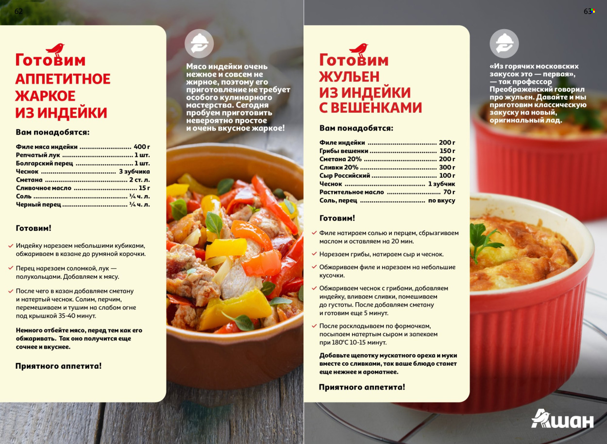 Каталог АШАН. Страница 1