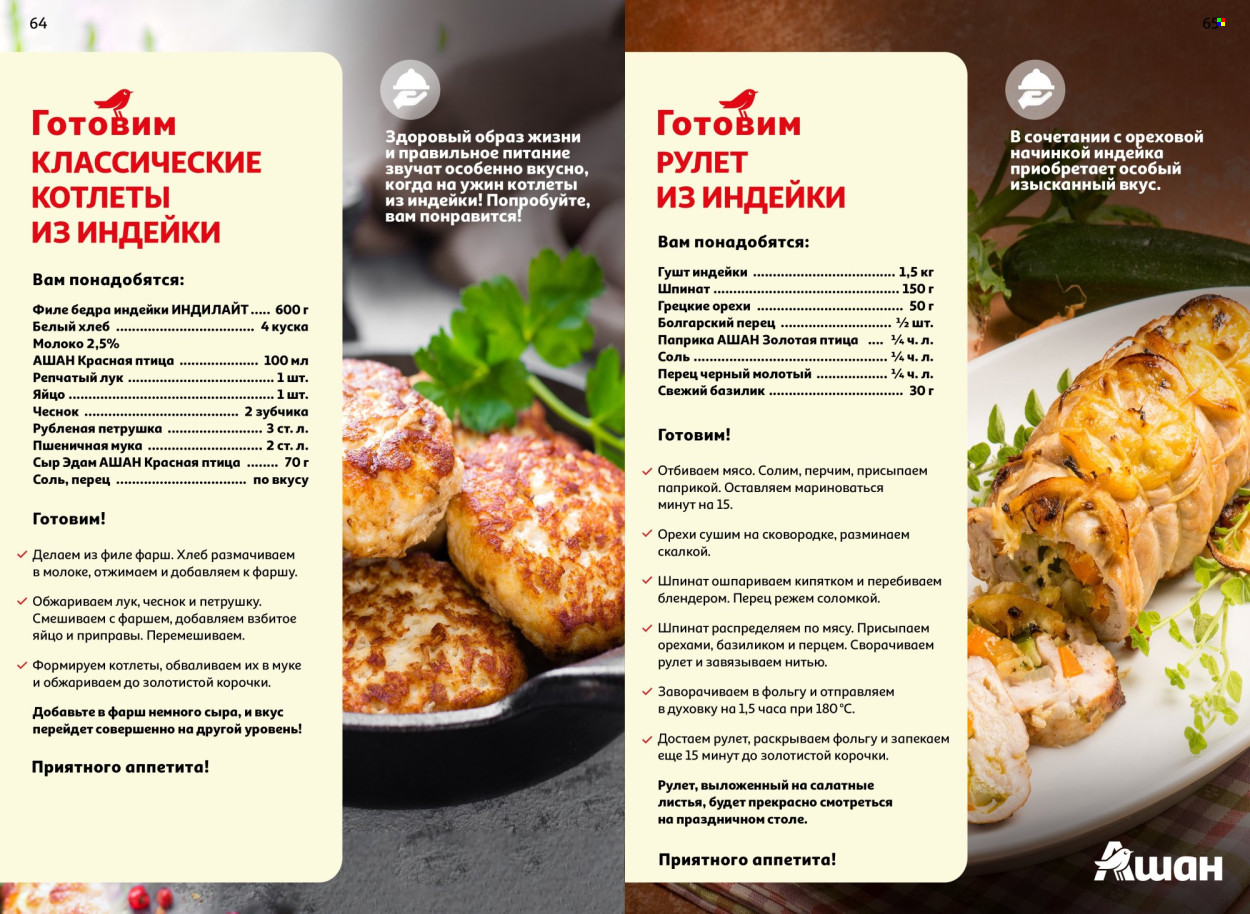 Каталог АШАН. Страница 1