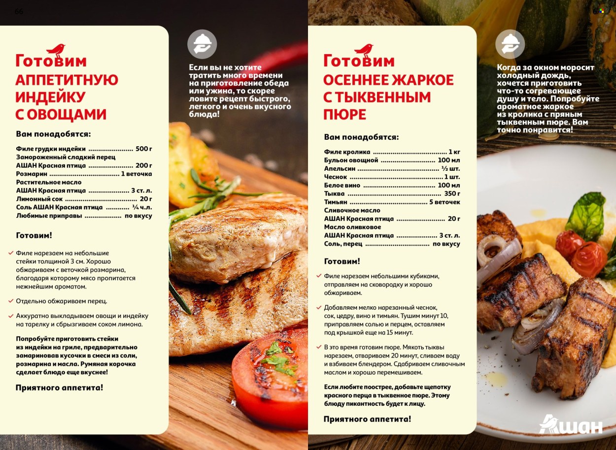 Каталог АШАН. Страница 1
