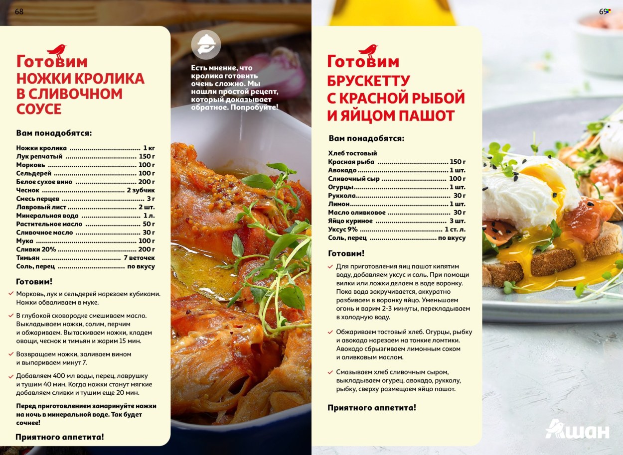 Каталог АШАН. Страница 1