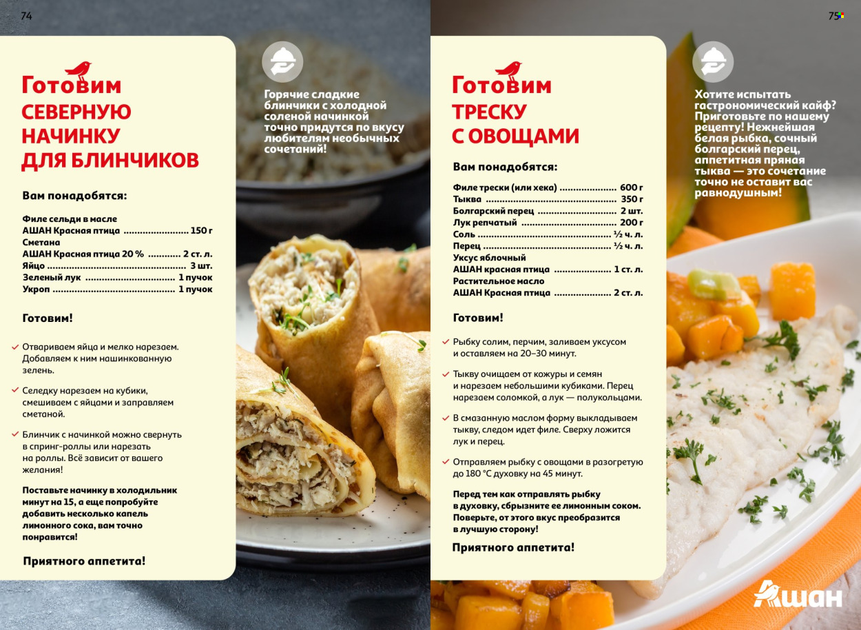 Каталог АШАН. Страница 1