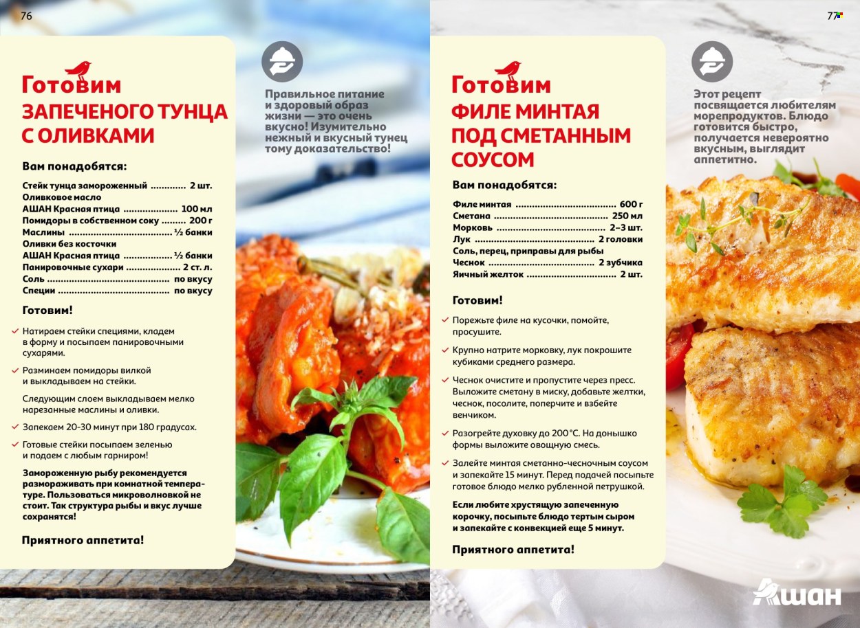 Каталог АШАН. Страница 1