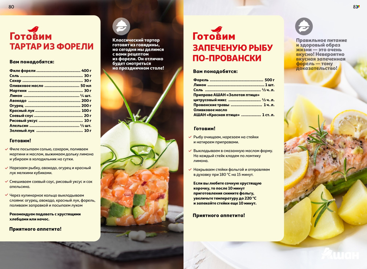 Каталог АШАН. Страница 1