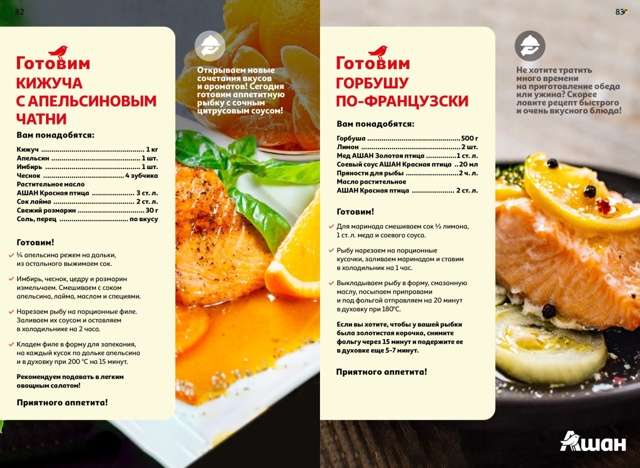 Каталог АШАН. Страница 1
