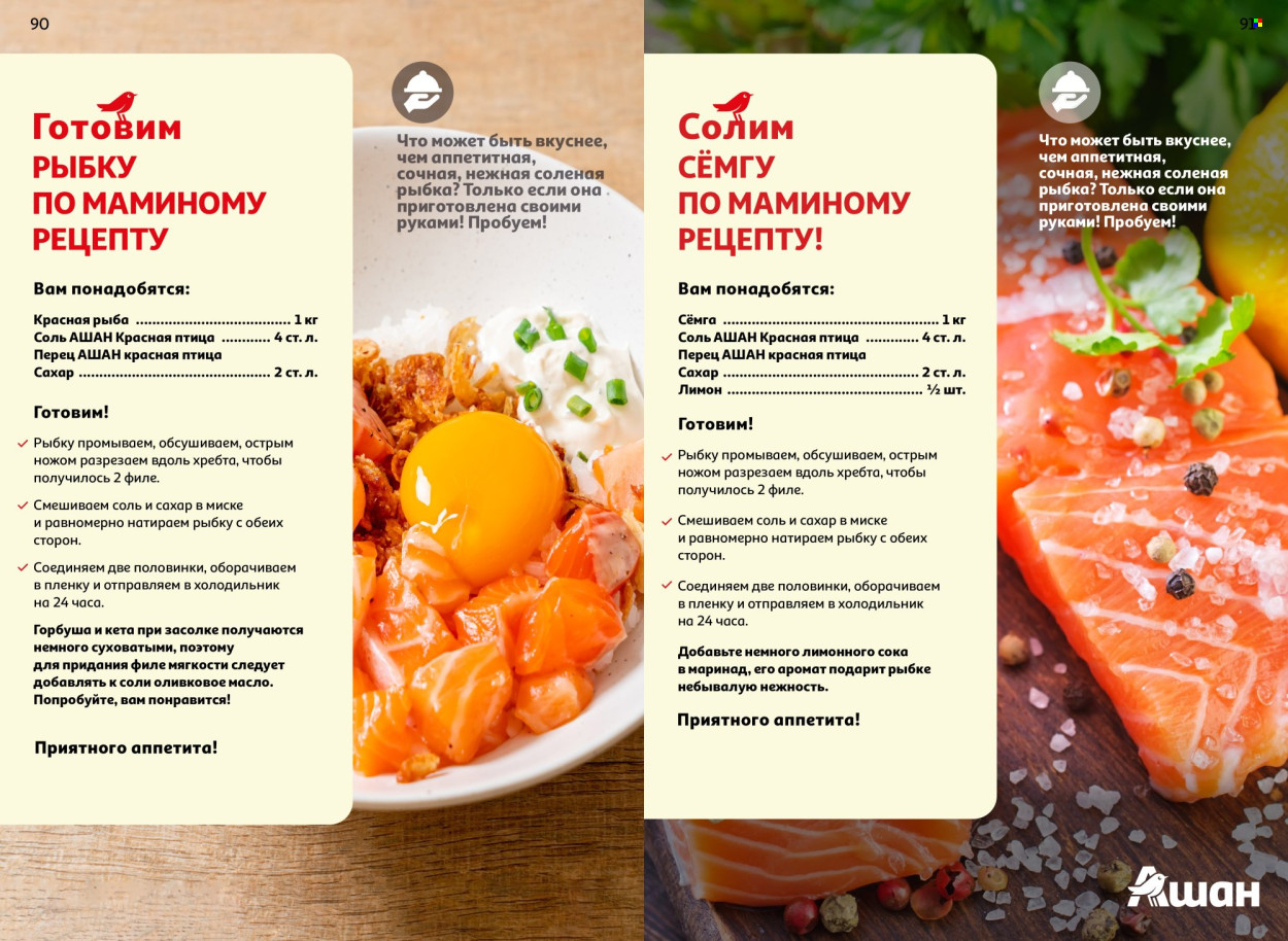 Каталог АШАН. Страница 1