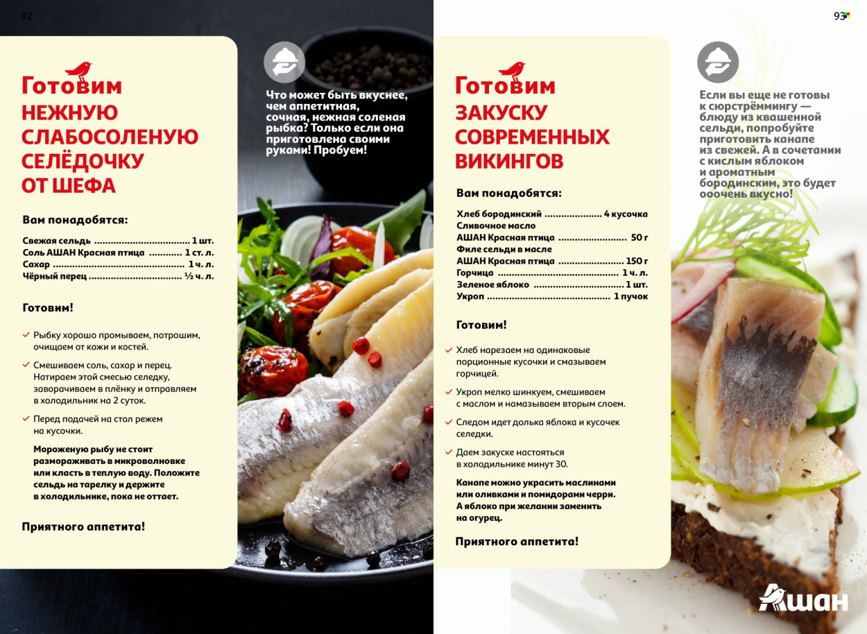 Каталог АШАН. Страница 1
