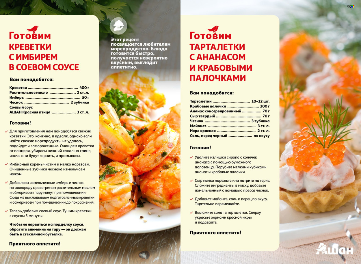 Каталог АШАН. Страница 1
