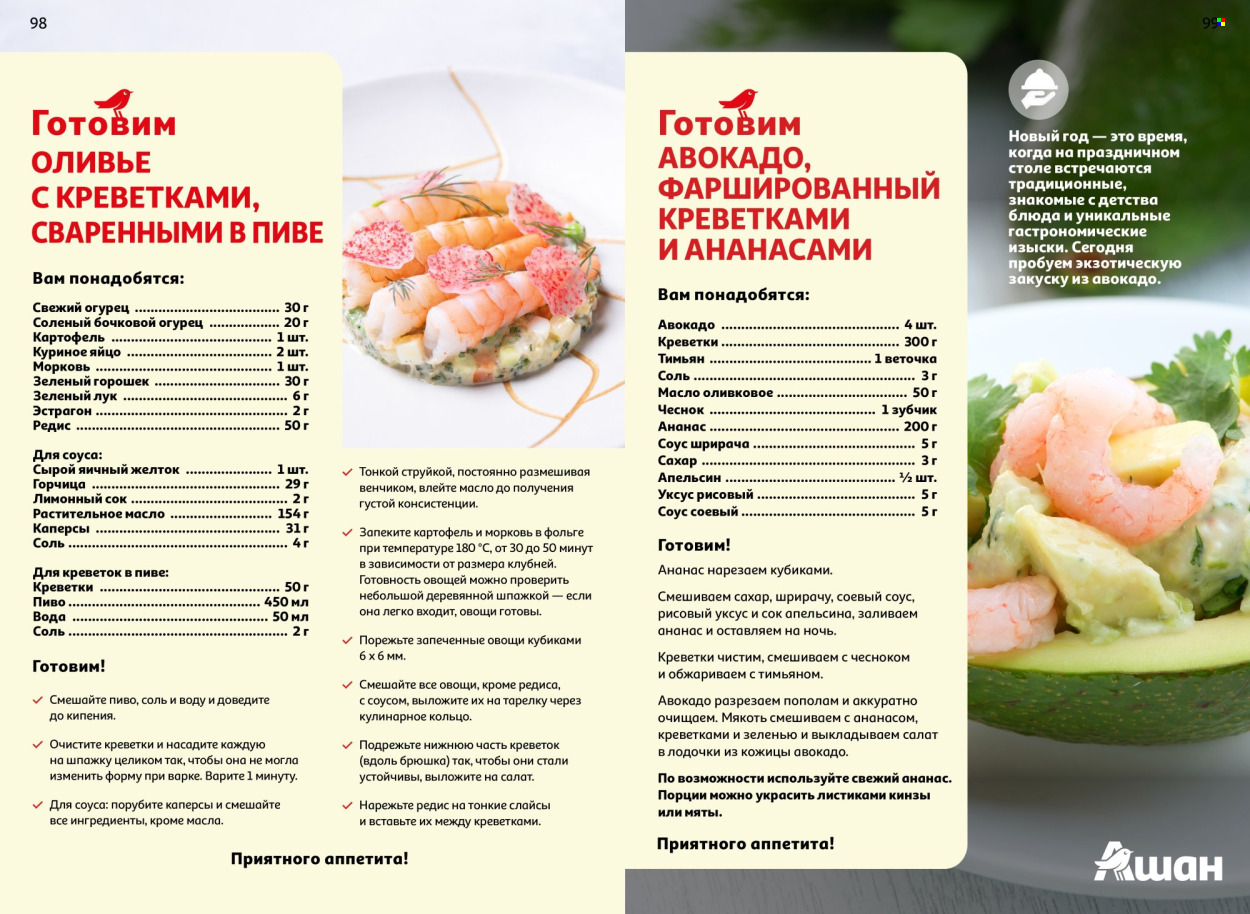 Каталог АШАН. Страница 1