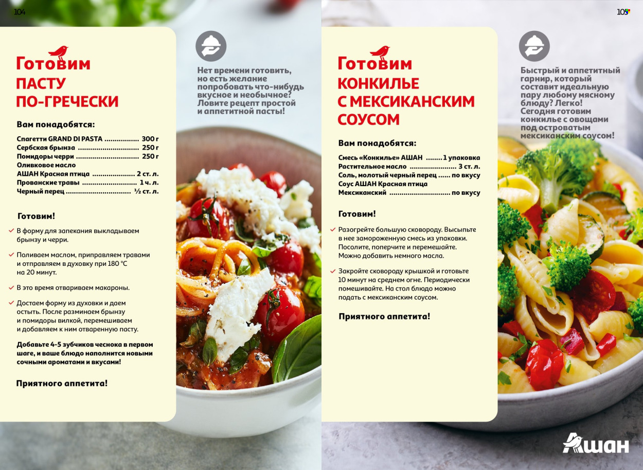 Каталог АШАН. Страница 1