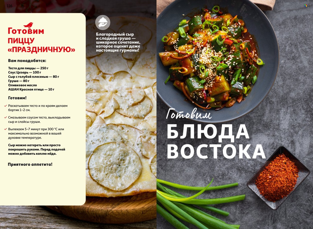 Каталог АШАН. Страница 1