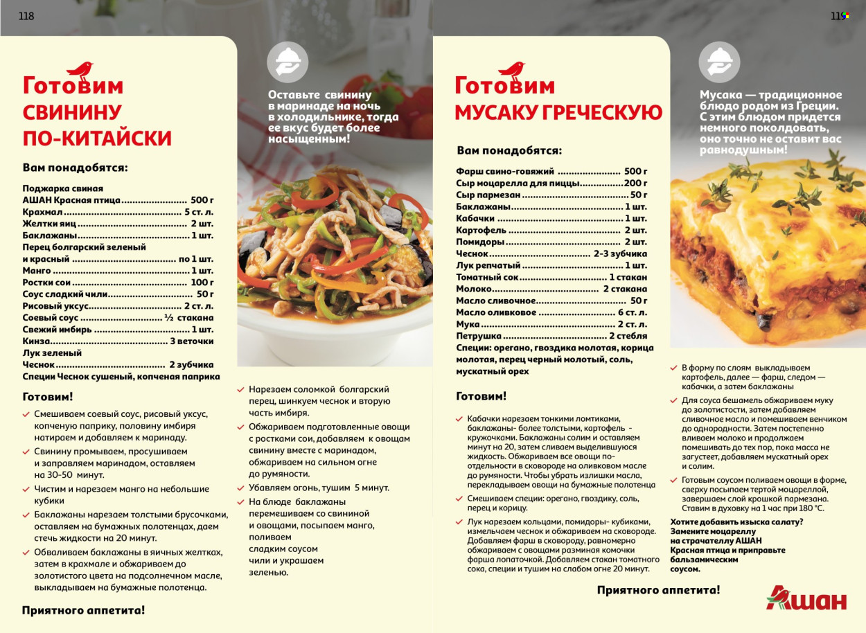 Каталог АШАН. Страница 1