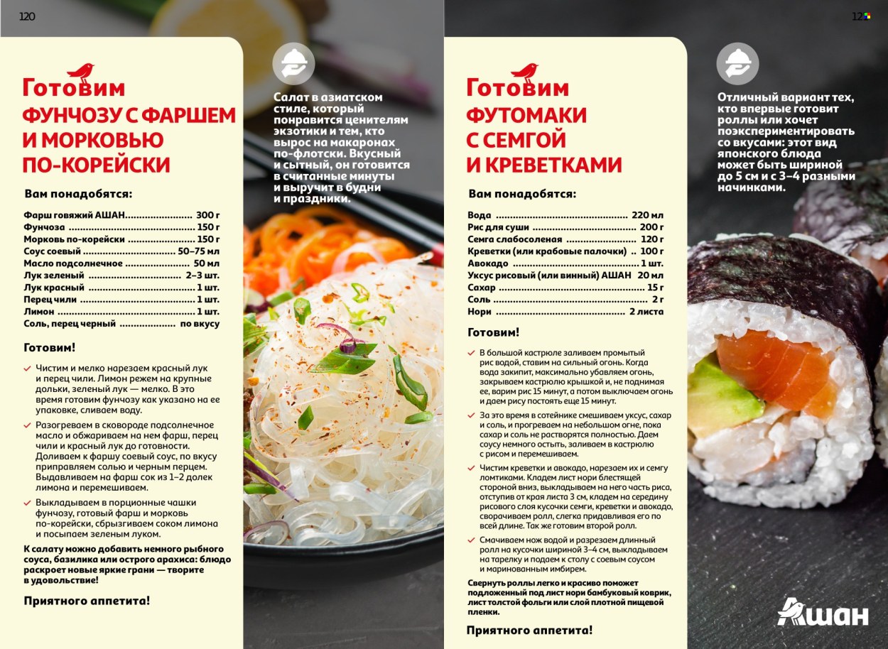 Каталог АШАН. Страница 1