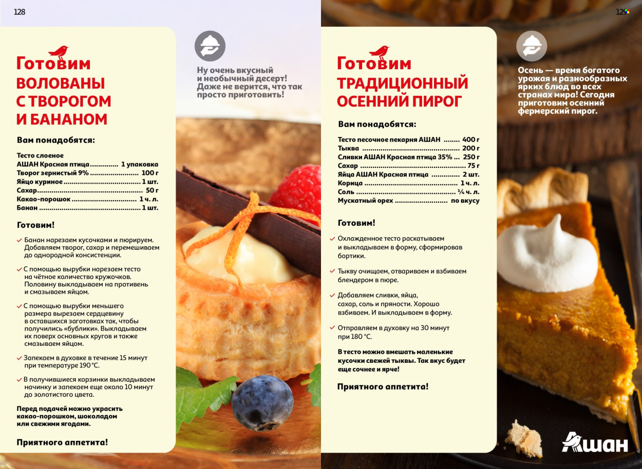 Каталог АШАН. Страница 1