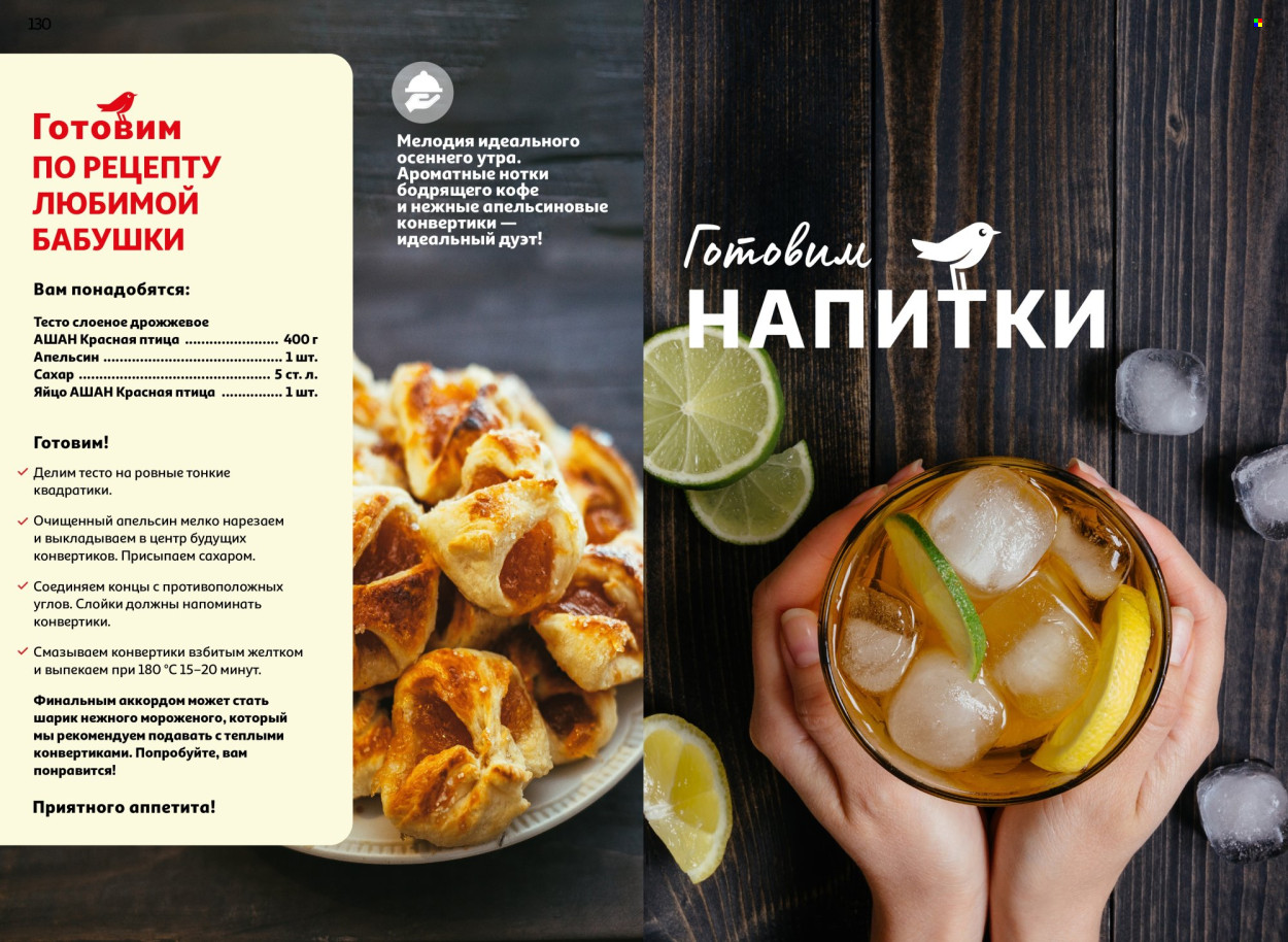 Каталог АШАН. Страница 1