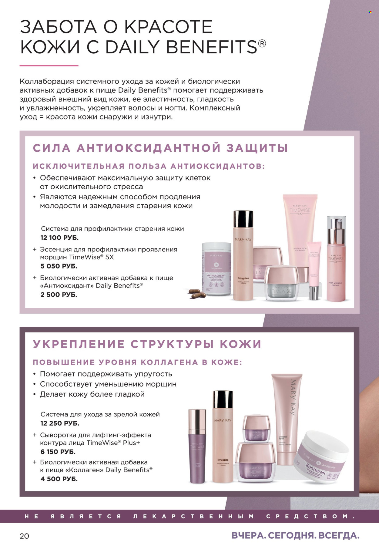 Каталог Мери Кей. Страница 1