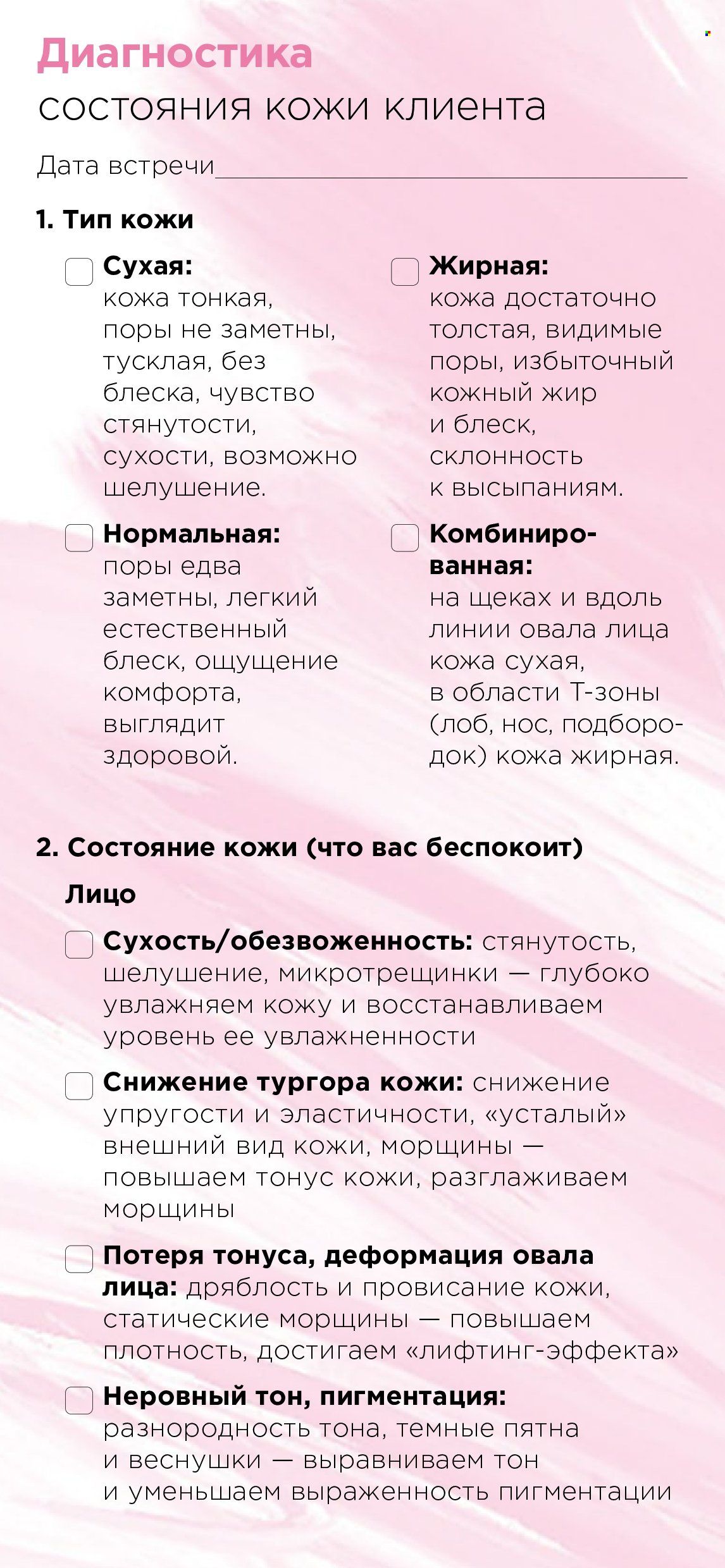 Каталог Мери Кей. Страница 1