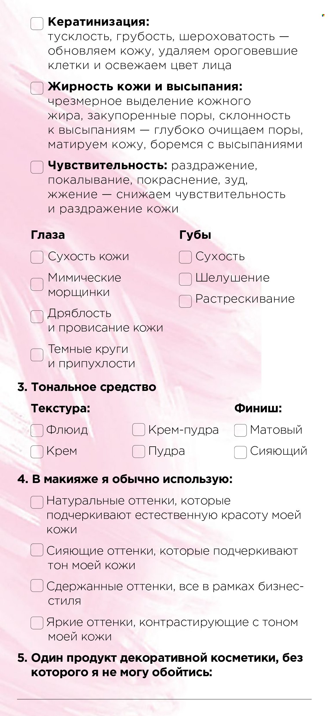 Каталог Мери Кей. Страница 1