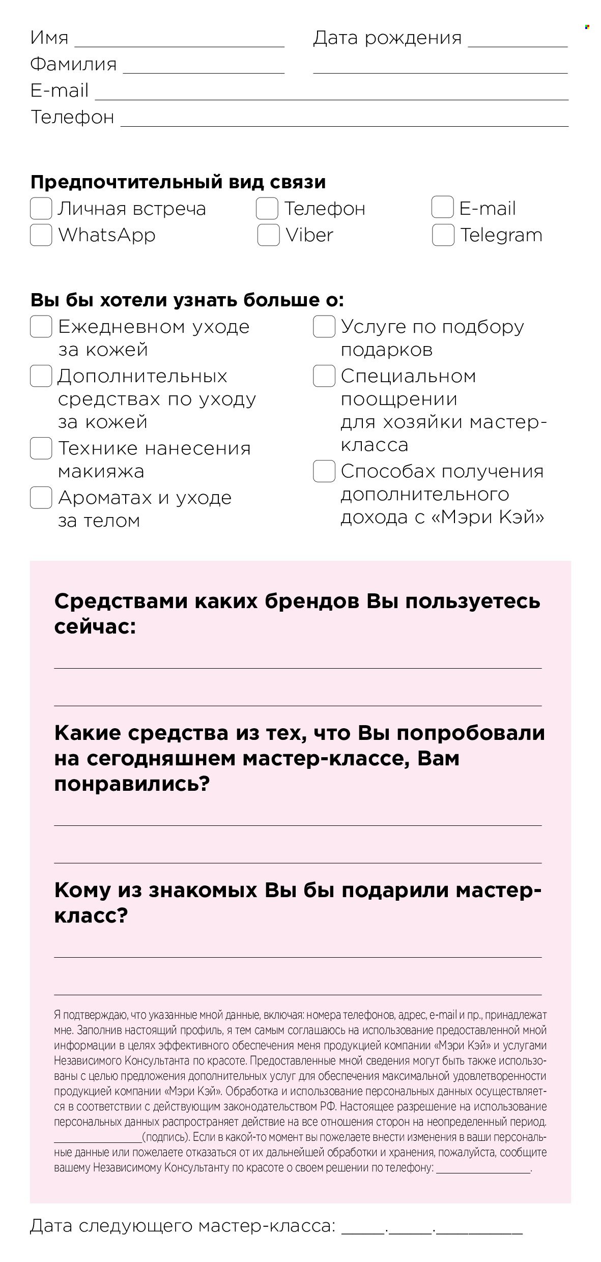 Каталог Мери Кей. Страница 1