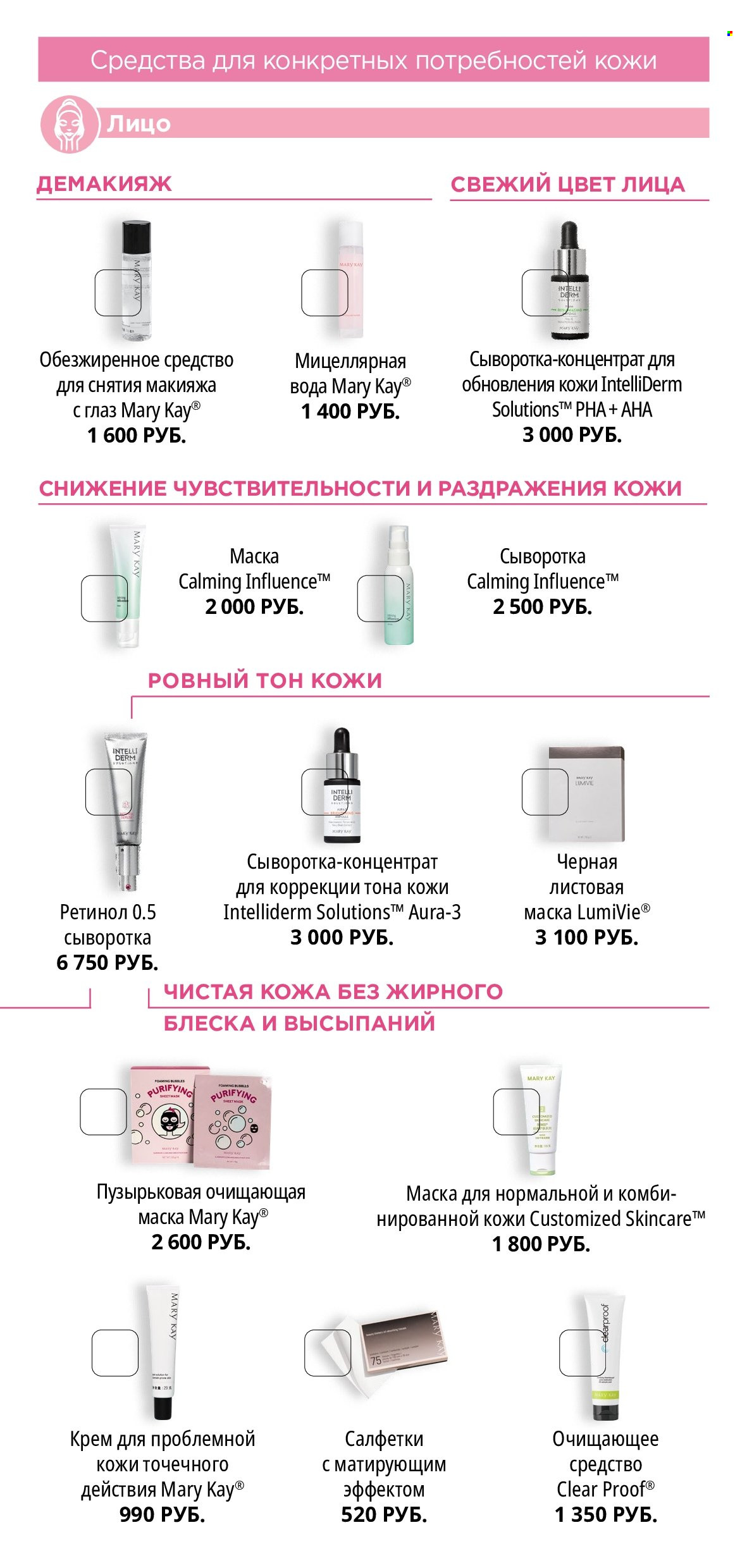 Каталог Мери Кей. Страница 1