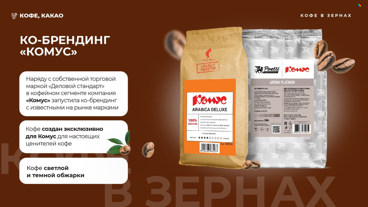 Каталог Комус. Страница 1
