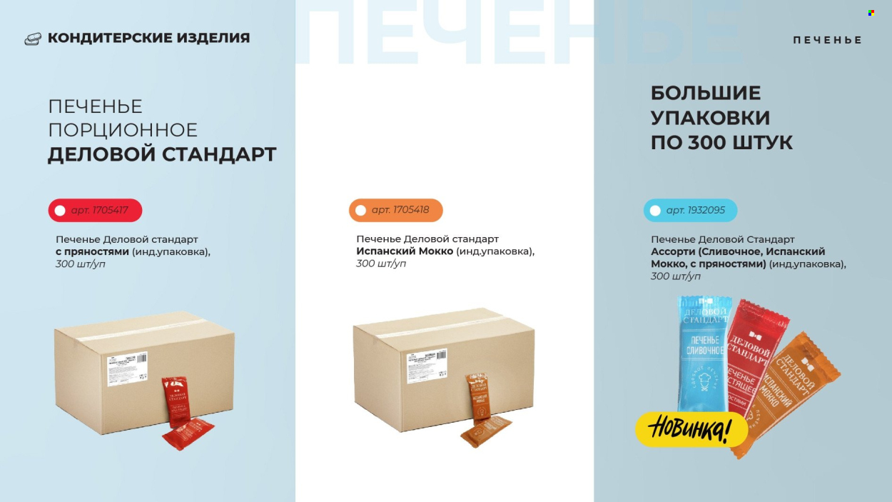 Каталог Комус. Страница 1