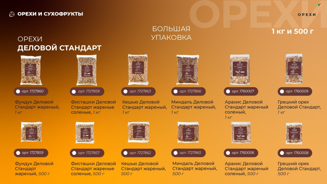 Каталог Комус. Страница 1