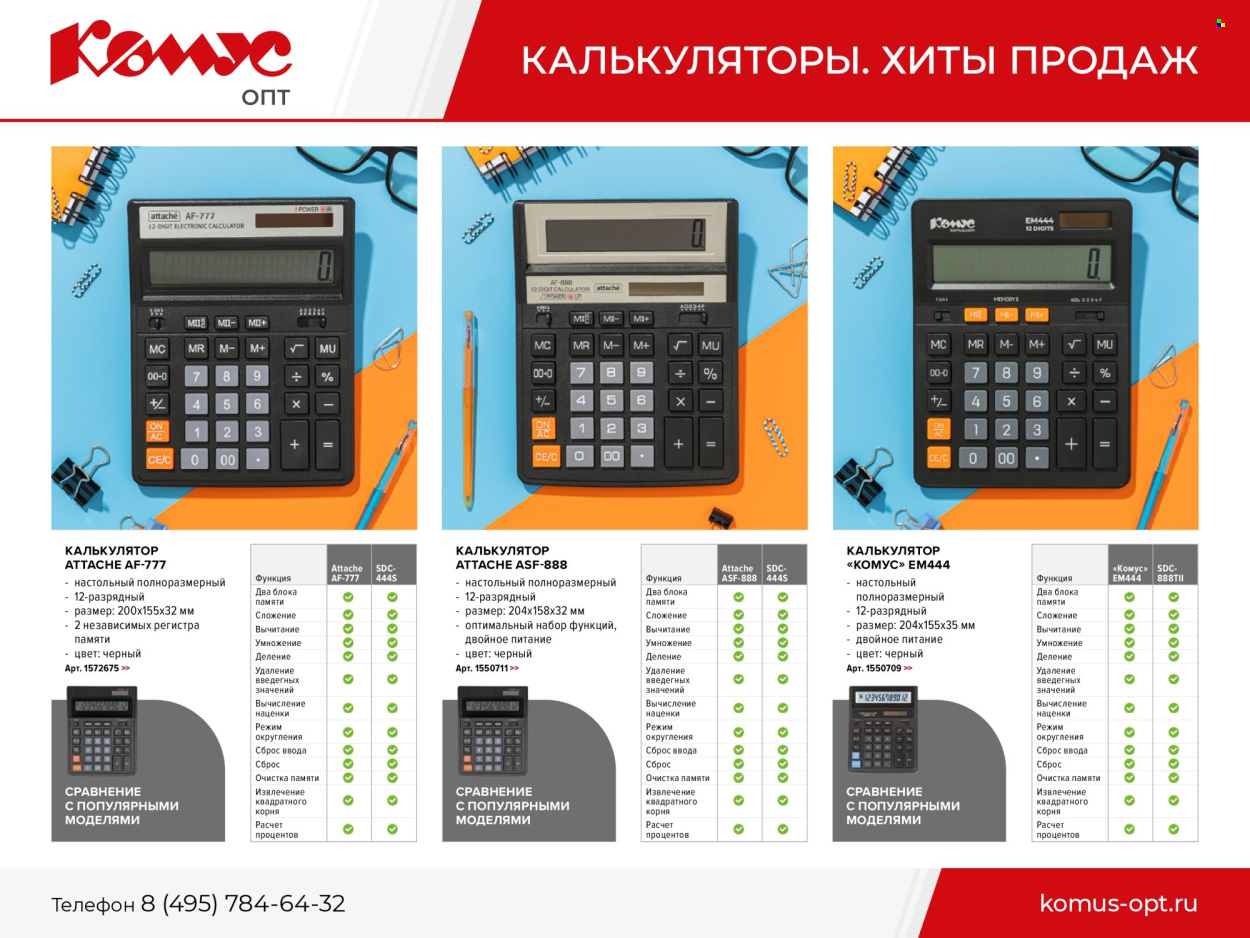 Каталог Комус. Страница 1