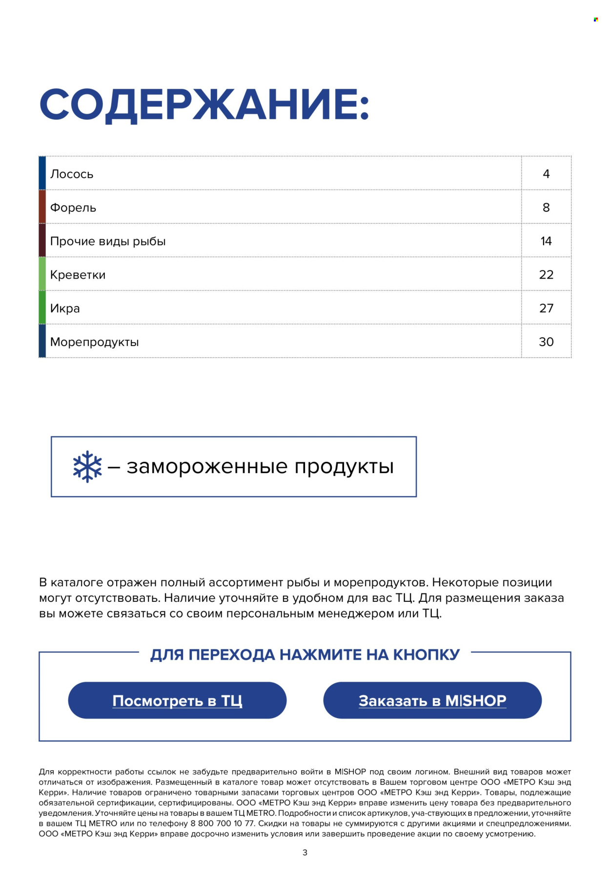 Каталог МЕТРО - 15.05.2024 - 31.12.2024. Страница 3