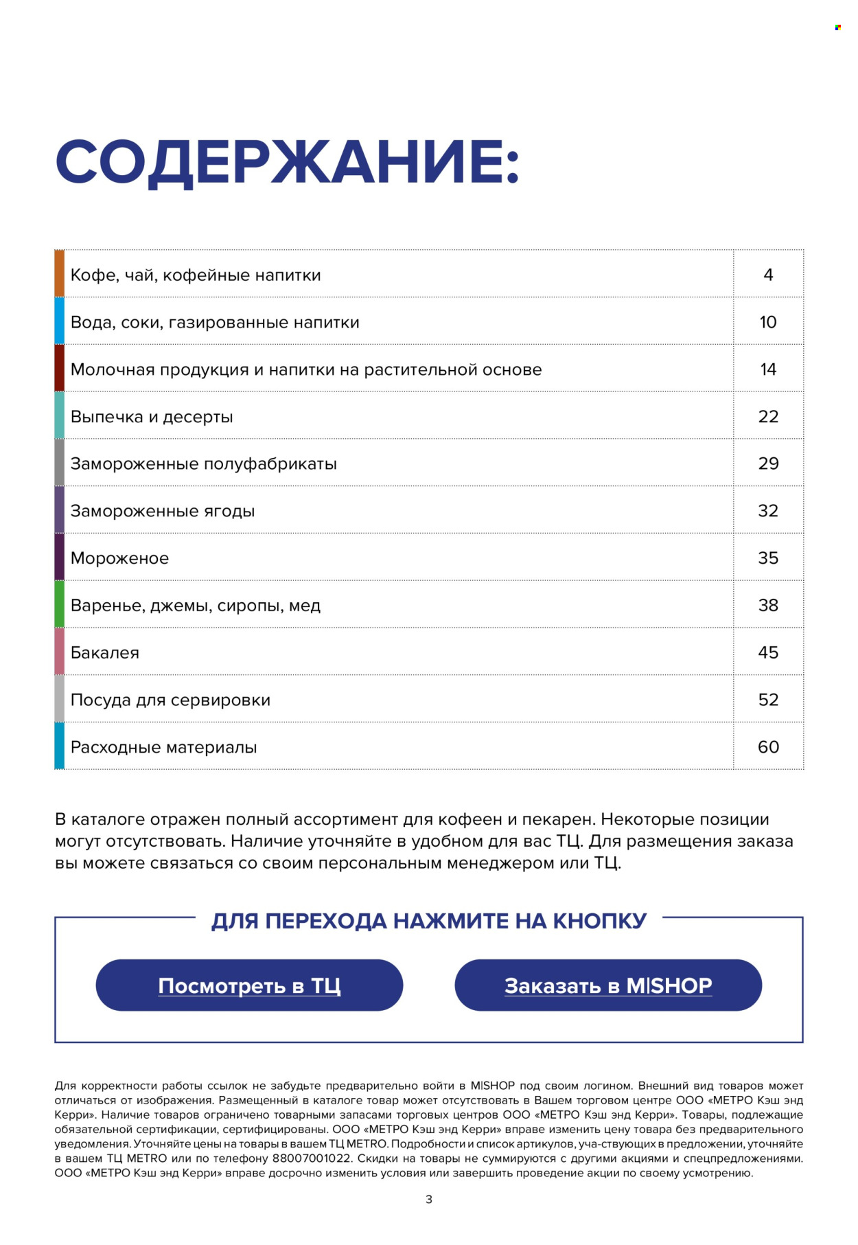 Каталог МЕТРО - 26.06.2024 - 31.05.2025. Страница 1