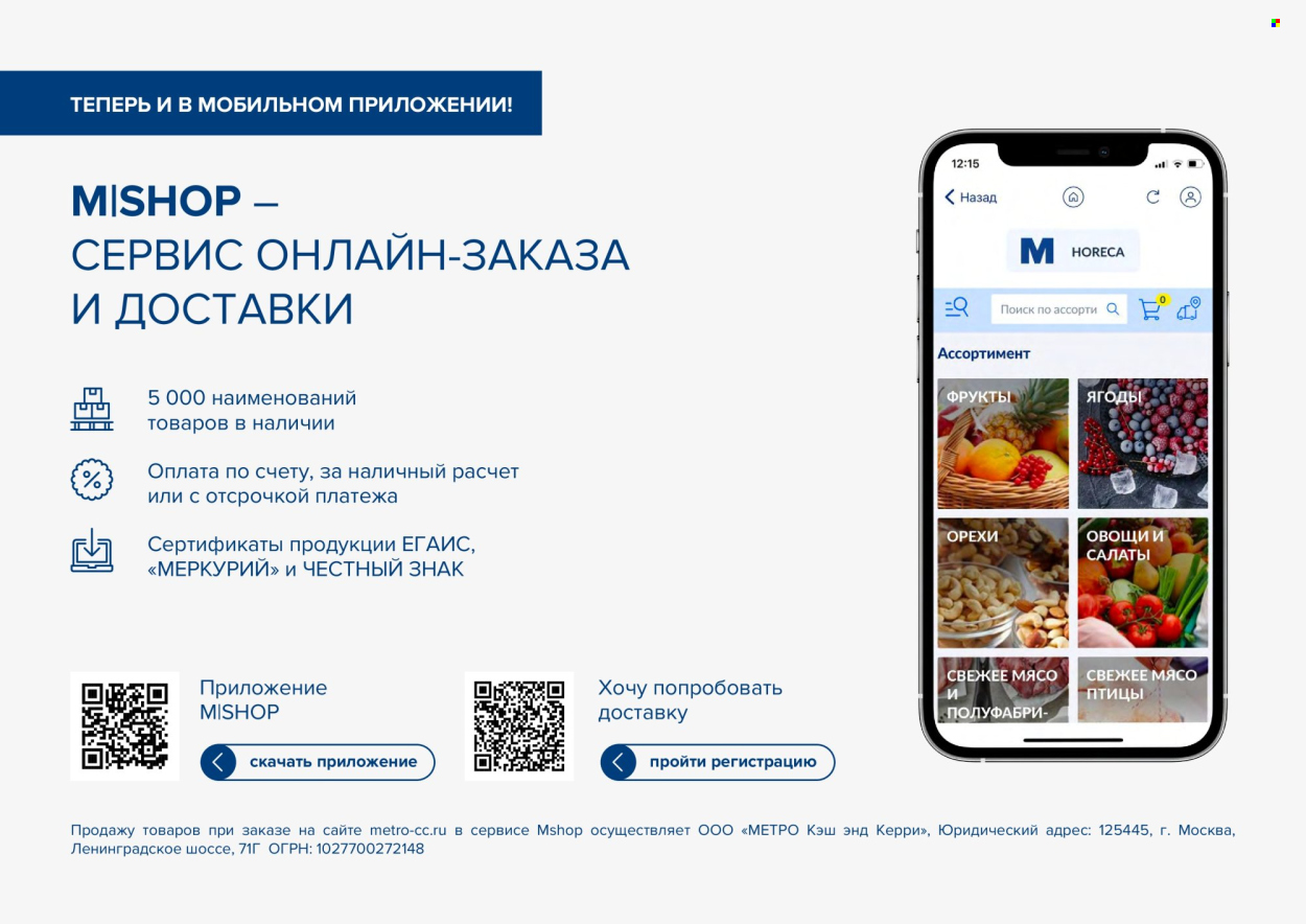 Каталог МЕТРО. Страница 1